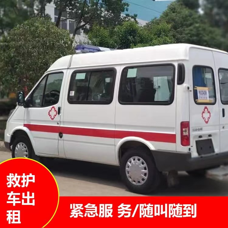 南丰跨市救护车护送转院租赁